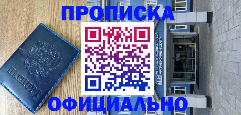 временная регистрация купить в Сураже