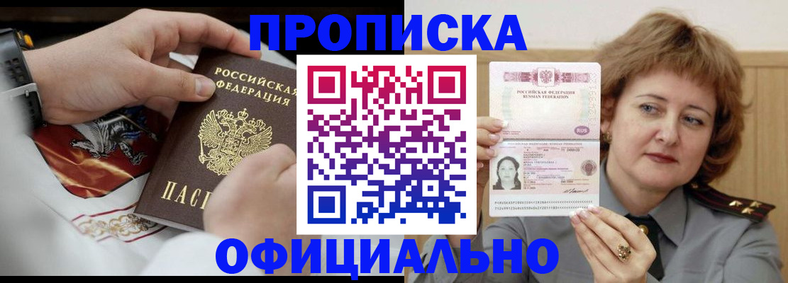 временная регистрация надежно в Сураже